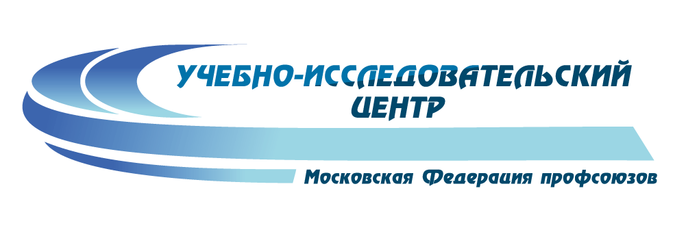 Учебно-исследовательский центр Московской Федерации Профсоюзов